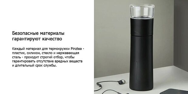 Термос Pinztea Tea Water Separation Cup 300ml (Black/Черный) - 7