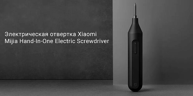 Электрическая отвертка Mijia Hand-In-One Electric Screwdriver (Black/Черный) - 12